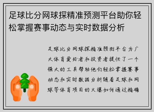 足球比分网球探精准预测平台助你轻松掌握赛事动态与实时数据分析